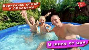 Вернулись домой и обалдели. В шоке от цен. Дача, бассейн, зоопарк сапсерф Москва Россия
