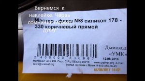 Уплотнение на дымоход