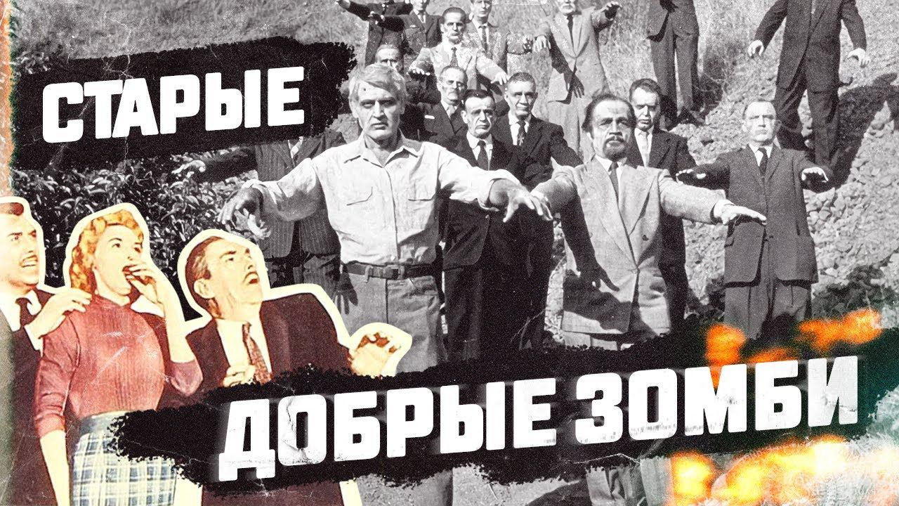 Невидимые захватчики (1959) - пришельцы и зомби 2в1 | пересказ фильма смотреть онлайн