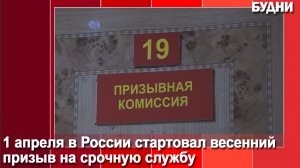 Стартовал весенний призыв в армию