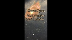 Лунная магия, 22 накшатра. Шравана