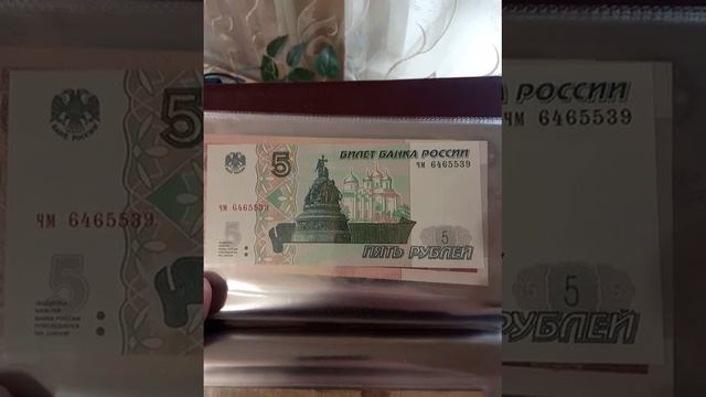 Пять рублей 1997 года пополнение моей коллекции смотреть онлайн
