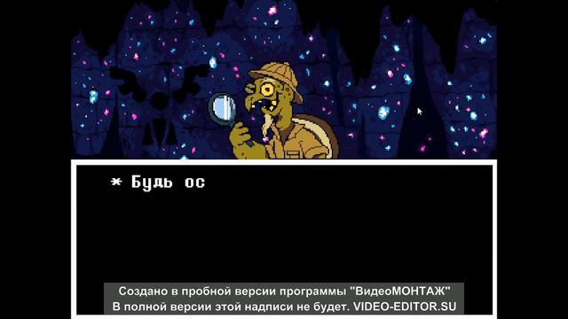 играю в андертейл 1 часть смотреть онлайн