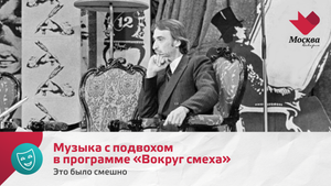 Музыка с подвохом в программе «Вокруг смеха» | Это было смешно