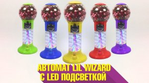 Автомат LIL WIZARD c LED подсветкой