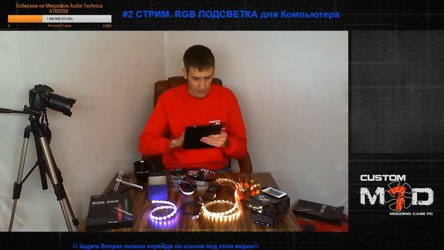 #2 СТРИМ. RGB ПОДСВЕТКА для Компьютера смотреть онлайн