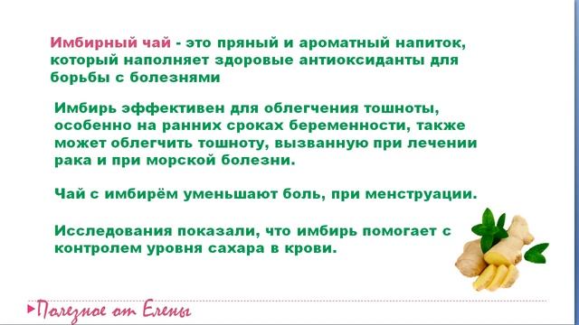 Польза травяного чая. Ромашка, мята перечная, имбирь, гибискус, эхинацея, ройбуш, шалфей. смотреть онлайн