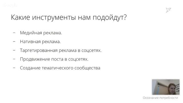 Вебинар "Digital-стратегия: как построить путь клиента"