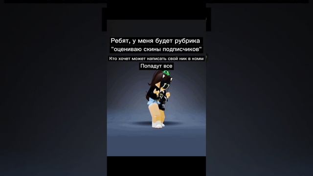 Пишите свои ники в коммы, кто хочет попасть в видео #роблокс #рек #roblox #шоколад