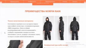 Костюм от дождя Norfin Rain. Норфин костюм для защиты от дождя и ветра