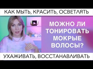 Отвечаю на Ваши Популярные вопросы про волосы | Как мыть, красить, сушить, ухаживать + седина