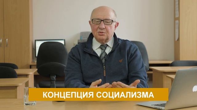Концепция социализма и предпринимательская деятельность. Неизвестная экономика.
