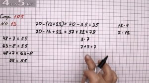 Страница 105 Задание 13 – Математика 3 класс Моро – Учебник Часть 1