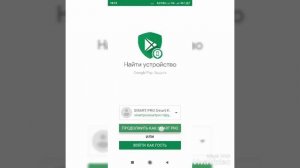 Как найти потерянное устройство