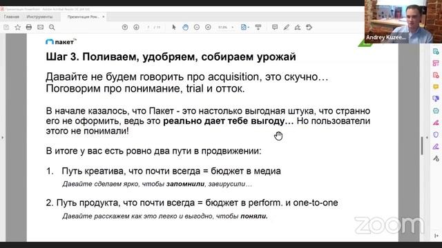 Как растить подписку в фуд-ритейле | Андрей Кузеев, Х5 Пакет