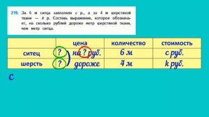 Математика 4 класс 1 часть. Разбор задачи № 219 на странице 47