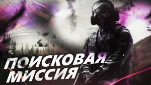 КВЕСТ ПРАПОРА | ПОИСКОВАЯ МИССИЯ | Escape from Tarkov