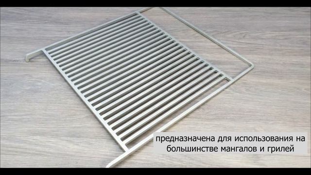 Решетка Профи 45 (Универсальная), 45х36 см смотреть онлайн