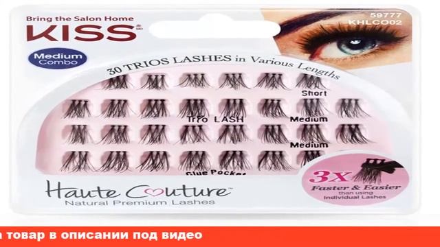 все о накладных ресницах пучками смотреть онлайн