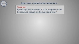 Кратное сравнение чисел и величин