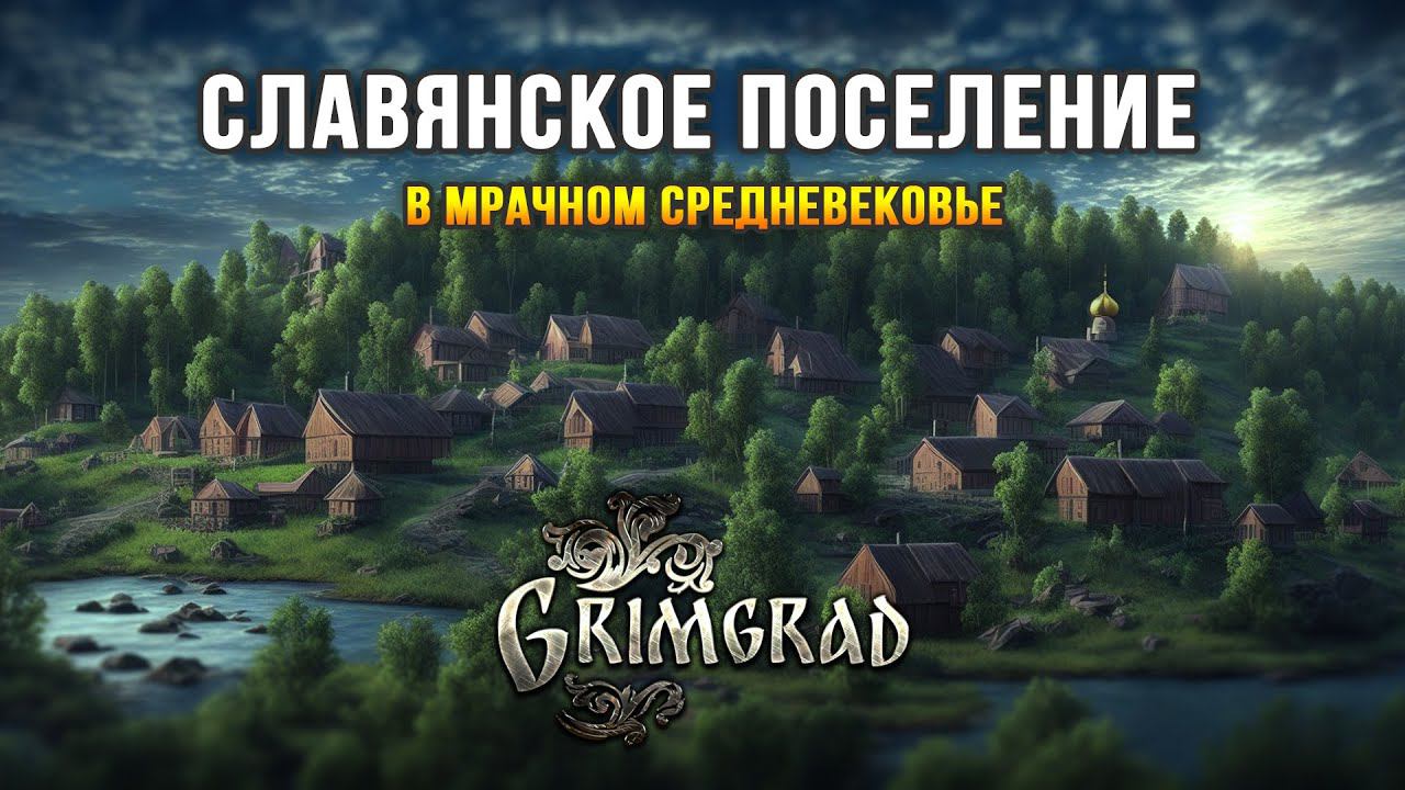 Grimgrad - Нехитрый градострой в духе славянского фэнтези смотреть онлайн