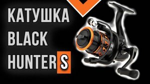 Катушка Akara Black Hunter S Shalow