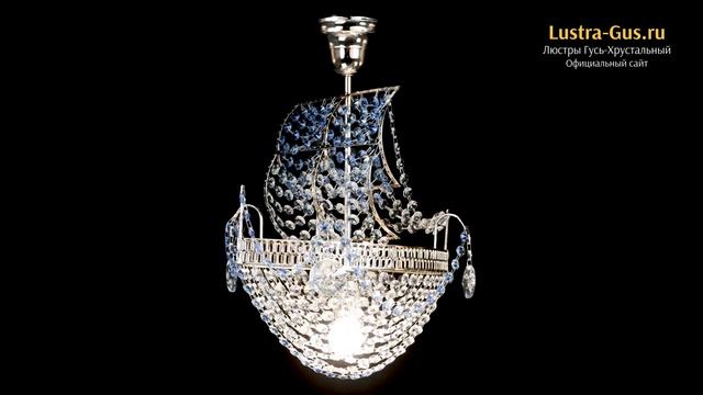 Хрустальная люстра корабль «Парусник №1 синий» - Гусь-Хрустальный завод смотреть онлайн