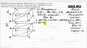 № 79 - Геометрия 10-11 класс Атанасян
