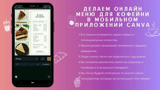 Делаем онлайн меню для кафе или кофейни с помощью Canva смотреть онлайн