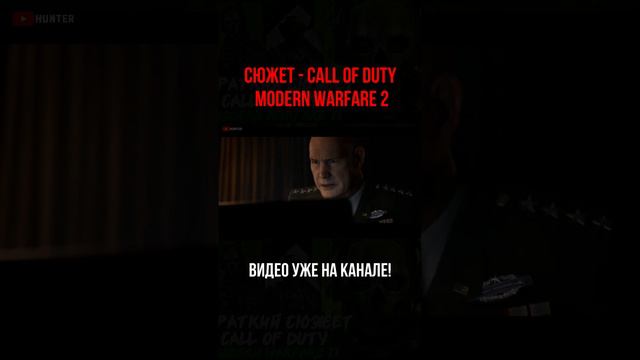 Call of Duty #ghost #mw2 #callofduty смотреть онлайн