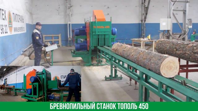 Бревнопильный станок Триумф т450