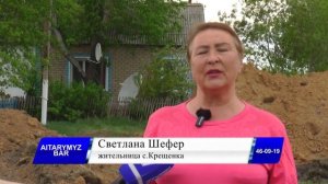 31.05.23. Водопровод проводят в селе Крещенка района Шал акына