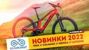 TREK // COLNAGO // MERIDA // LAPIERRE // ELECTRA | Велокульт 2022: Cтенд «Красная книга»