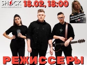 РЕЖИССЕРЫ - клипмейкеры и музыканты