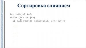 АиСД 1.2.5. Баланс между памятью и временем.  Сортировка слиянием. Merge Sort. Сортировка вставкой.
