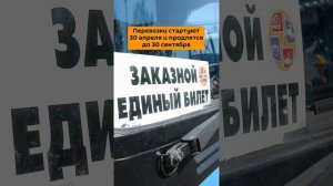 Краткая информация про «единый» билет из России в Абхазию
