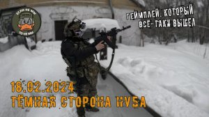 ТЁМНАЯ СТОРОНА НУБА // Полигон Каховка // 18.02.2024