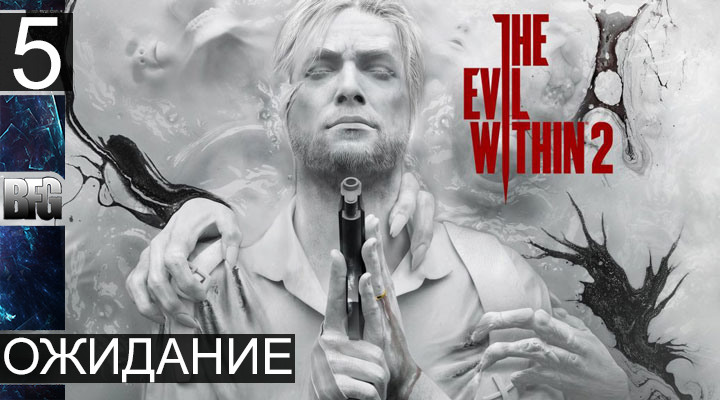 Прохождение The Evil Within 2 - Часть 5_Ожидание (Без комментариев)