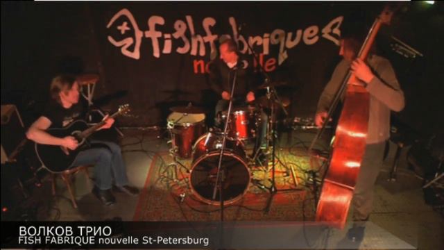 ВОЛКОВ ТРИО часть 2 смотреть онлайн