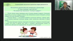 Социоигровая технология в различных видах деятельности