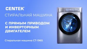 Стиральная машина СENTEK CT-1965