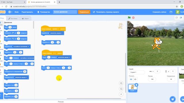 Программирование для детей на Scratch — блоки Движение. Вторая версия урока.