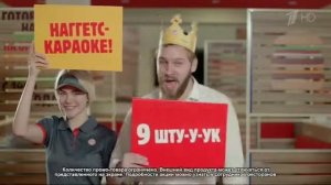 Реклама Бургер Кинг   Наггетсы всего 69 рублей