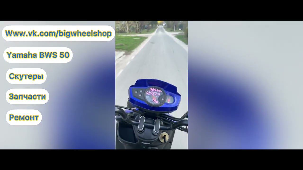 Скутеры Yamaha BWS 50 из Японии с предпродажной подготовкой! смотреть онлайн