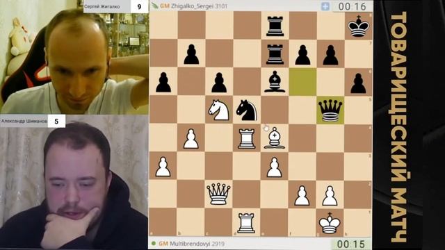 ЖАРЯТ МЕНЯ, НОРМАЛЬНО ТАК! // GM АЛЕКСАНДР ШИМАНОВ vs GM СЕРГЕЙ ЖИГАЛКО //ПАРТИЯ № 15