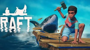 ВЫЖИВАНИЕ НА ПЛОТУ