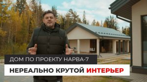 Дизайн интерьера в современном стиле. Дом по проекту Нарва-7