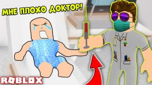 ПАЦИЕНТ СБЕЖАЛ С БОЛЬНИЦЫ! КАК ЕГО НАЙТИ? РОЛЕПЛЕЙ БОЛЬНИЦА РОБЛОКС РОЛЕВАЯ ИГРА! Hospital Roleplay