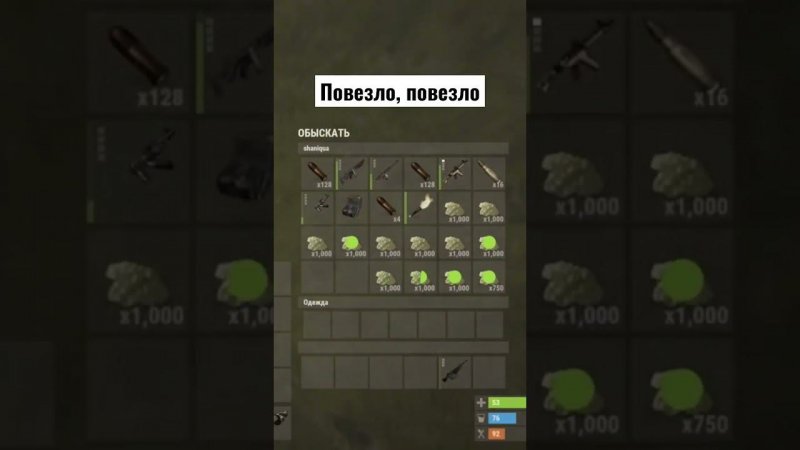 О, повезло, повезло