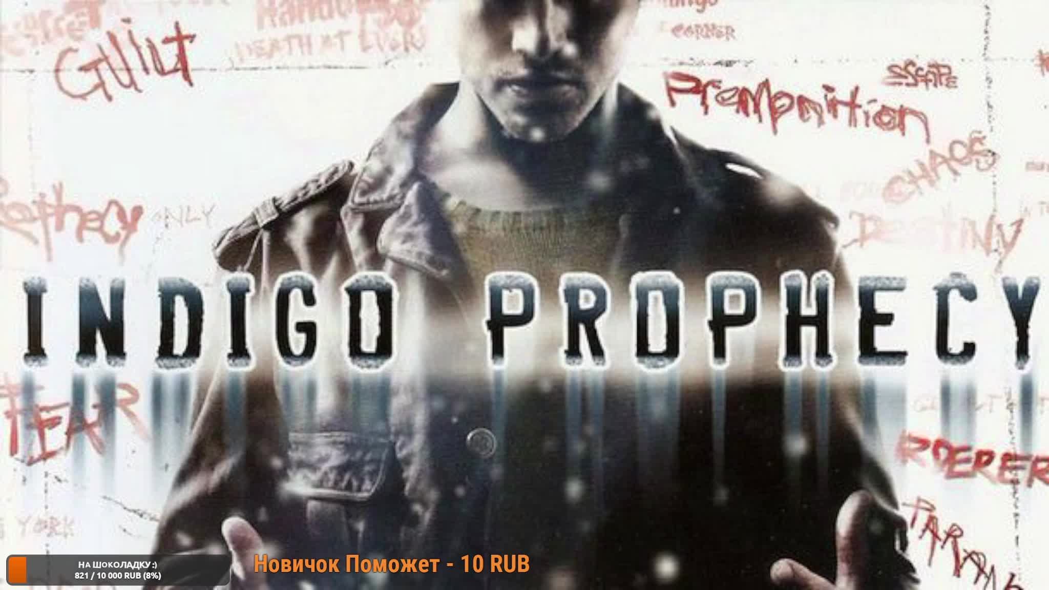 Fahrenheit: Indigo Prophecy Remastered / прохождение#1